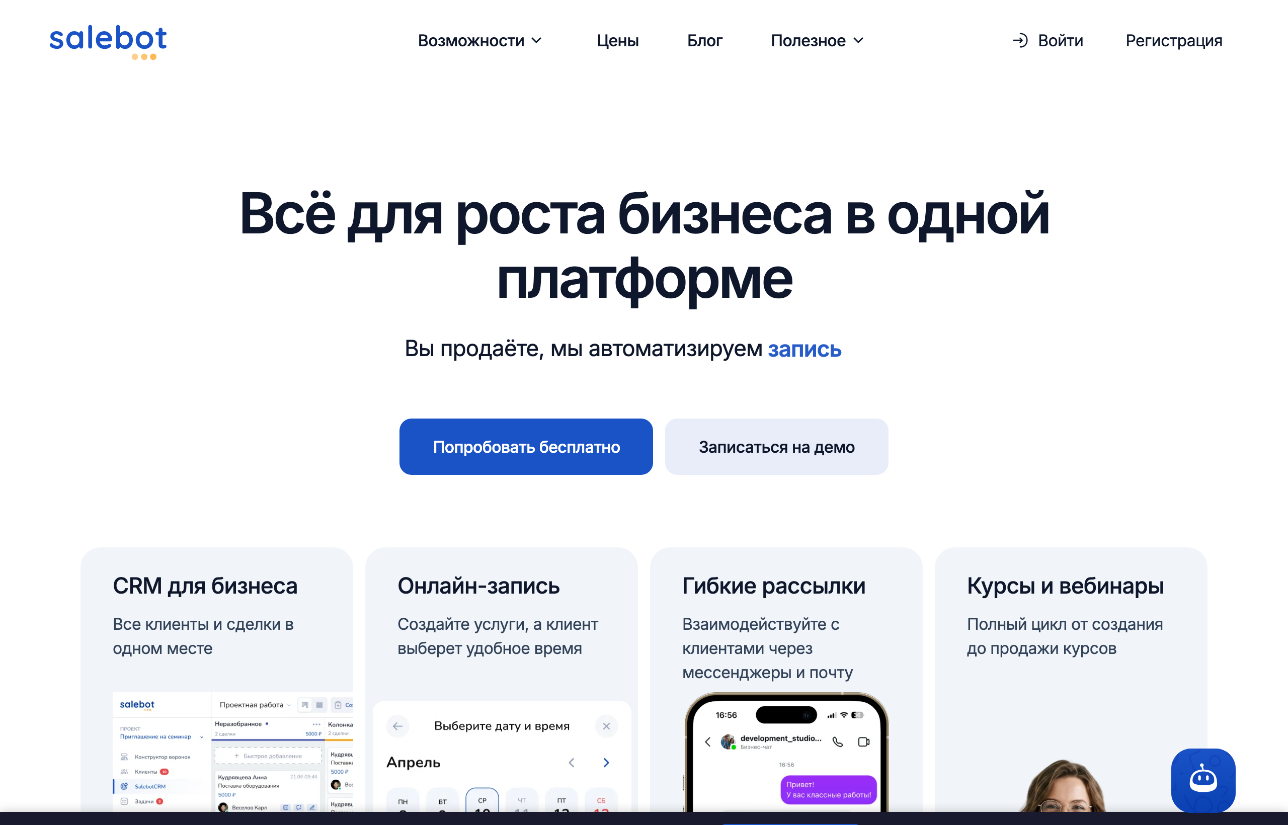 Автоворонка продаж: что это и как настроить