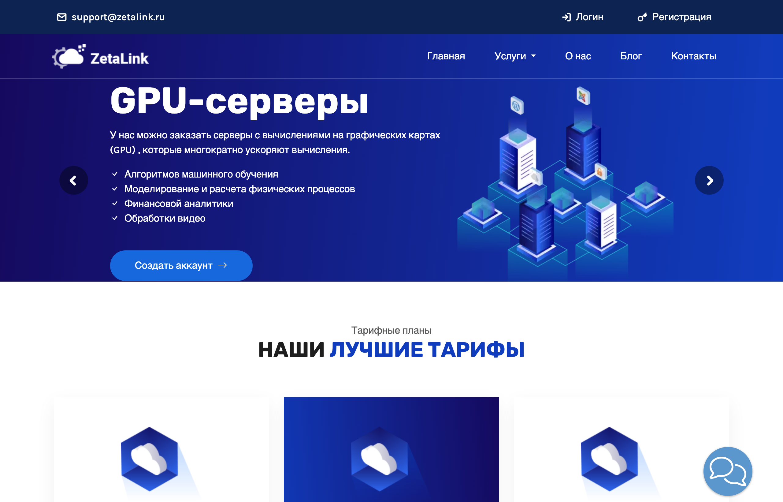Zetalink: обзор VPS, VDS и выделенных серверов